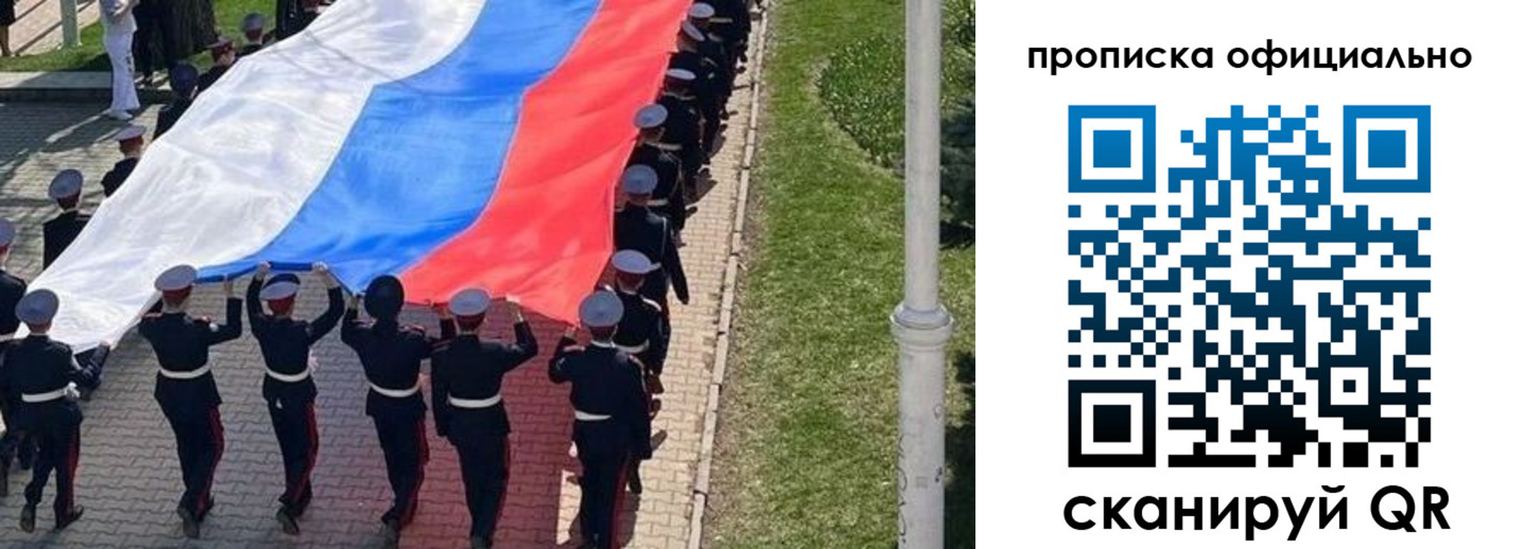 прописка в Петров Вале