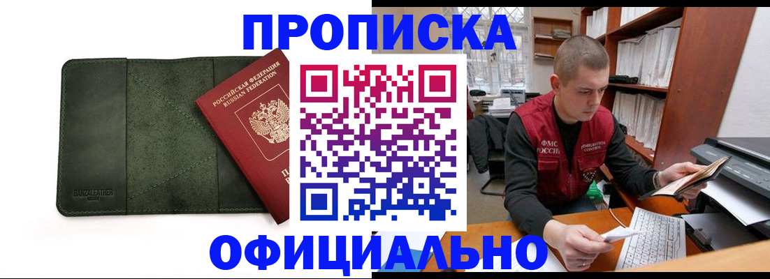 прописка для военкомата в Петров Вале