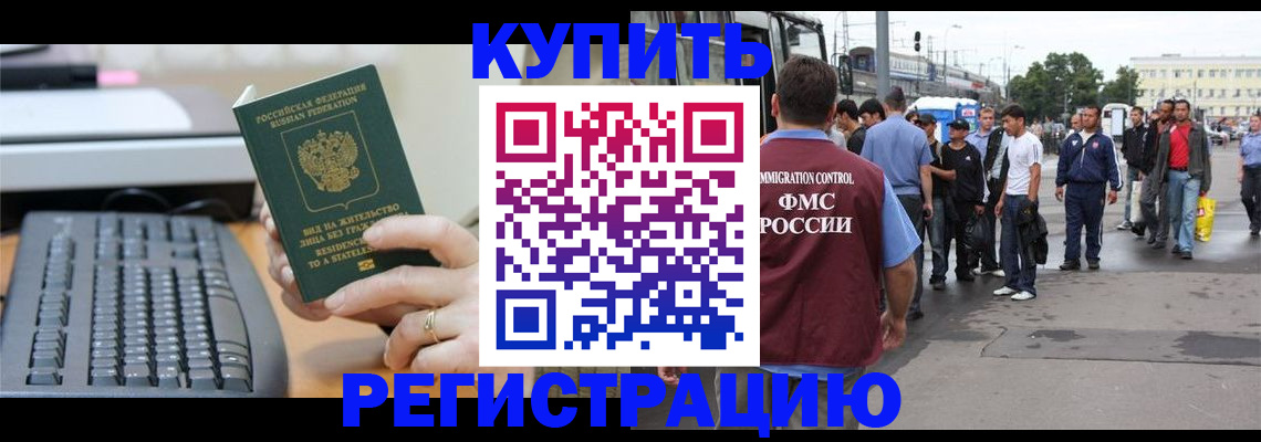 прописка для работы в Петров Вале
