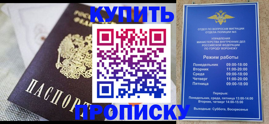 временная регистрация купить в Петров Вале